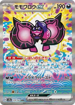 Pecharunt ex 「SV8A 219/187」「JP」
