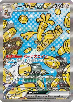 Gholdengo ex 「SV8A 220/187」「JP」