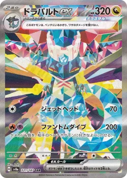 Dragapult ex 「SV8A 221/187」「JP」