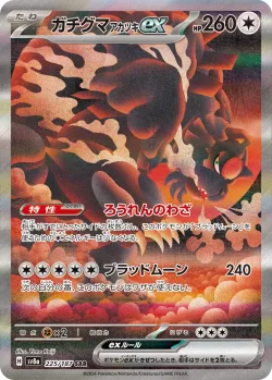 Bloodmoon Ursaluna ex 「SV8A 225/187」「JP」