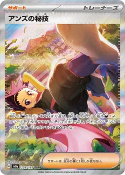 Janine's Secret Art 「SV8A 228/187」「JP」