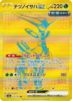 Iron Leaves ex 「SV8A 233/187」「JP」