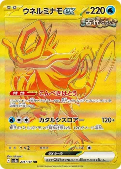 Walking Wake ex 「SV8A 235/187」「JP」