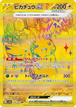Pikachu ex 「SV8A 236/187」「JP」