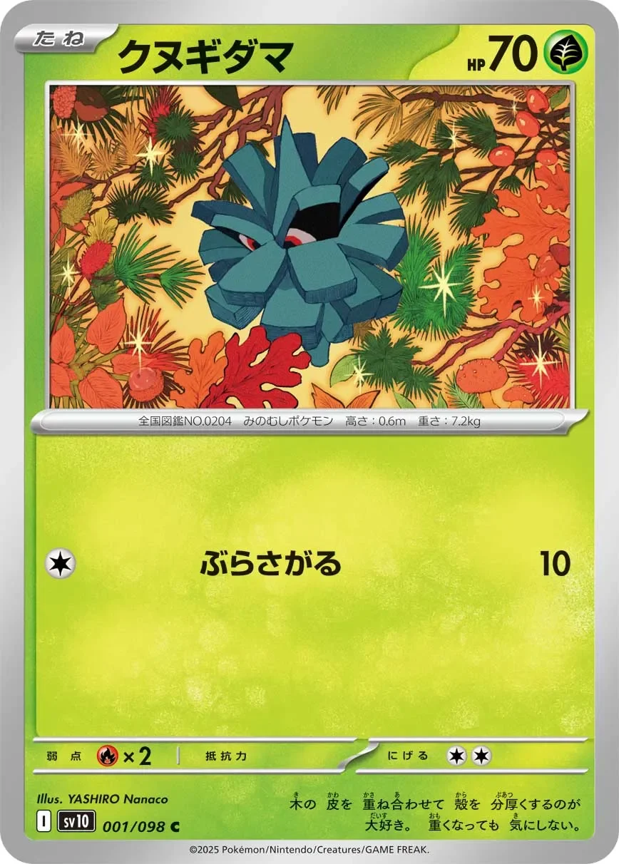 Pineco 「SV10 001/098」「JP」