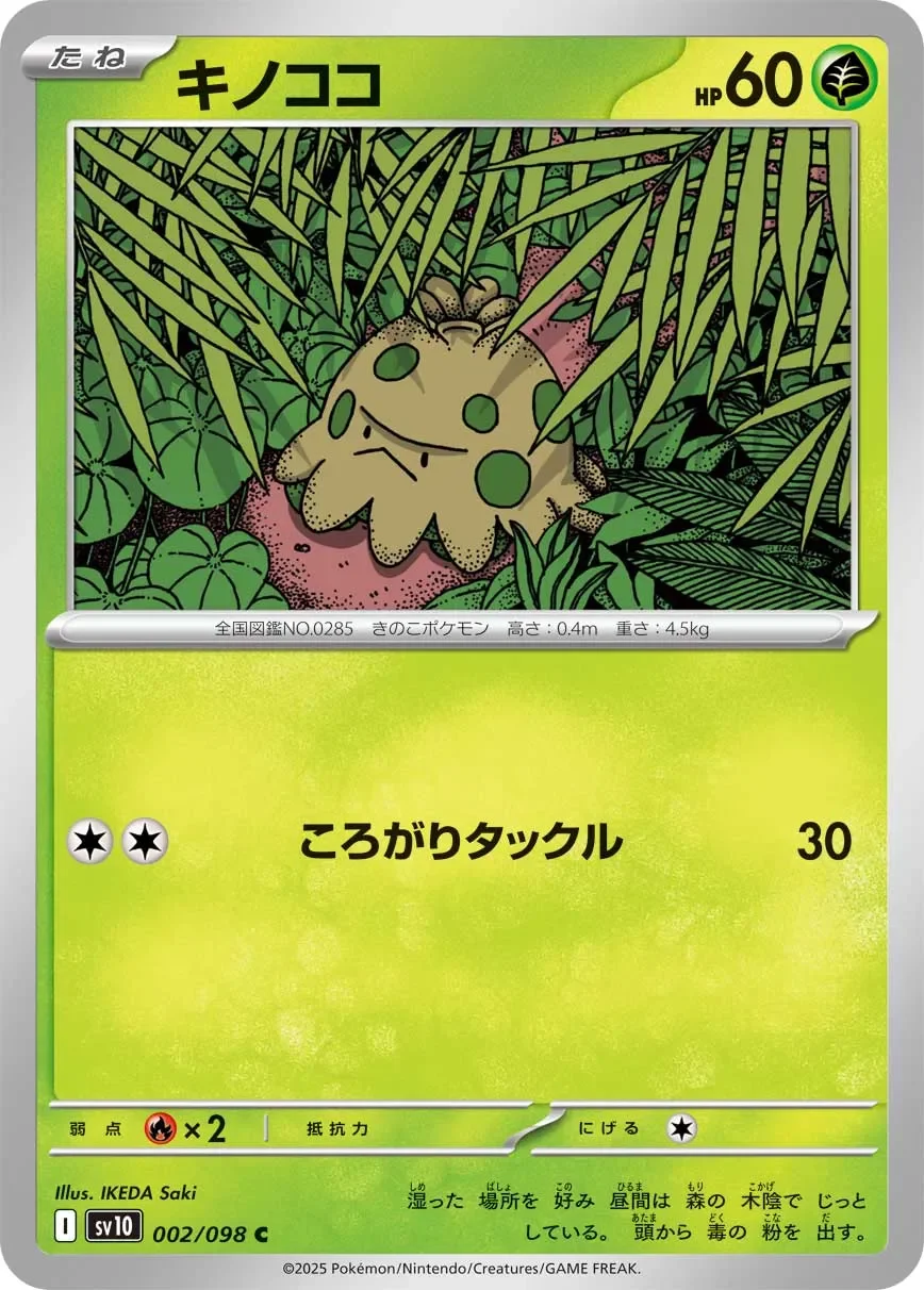 Shroomish 「SV10 002/098」「JP」