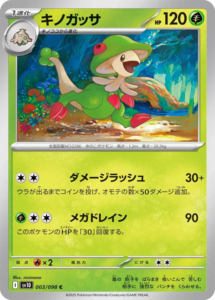 Breloom 「SV10 003/098」「JP」