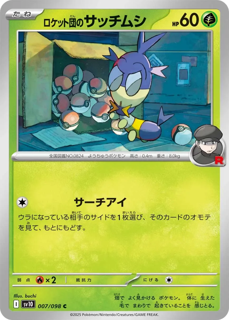 Team Rocket's Blipbug 「SV10 007/098」「JP」