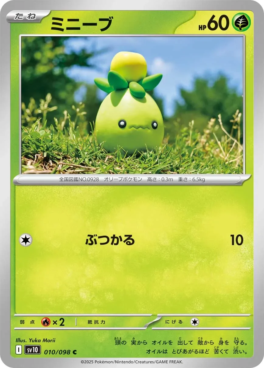 Smoliv 「SV10 010/098」「JP」