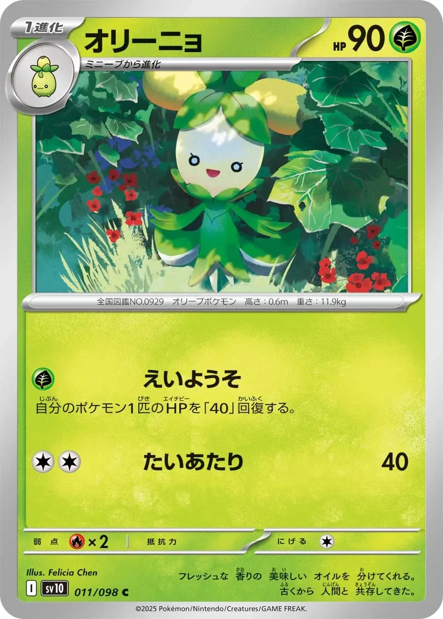 Dolliv 「SV10 011/098」「JP」