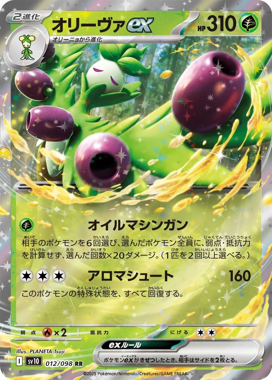 Arboliva ex 「SV10 012/098」「JP」