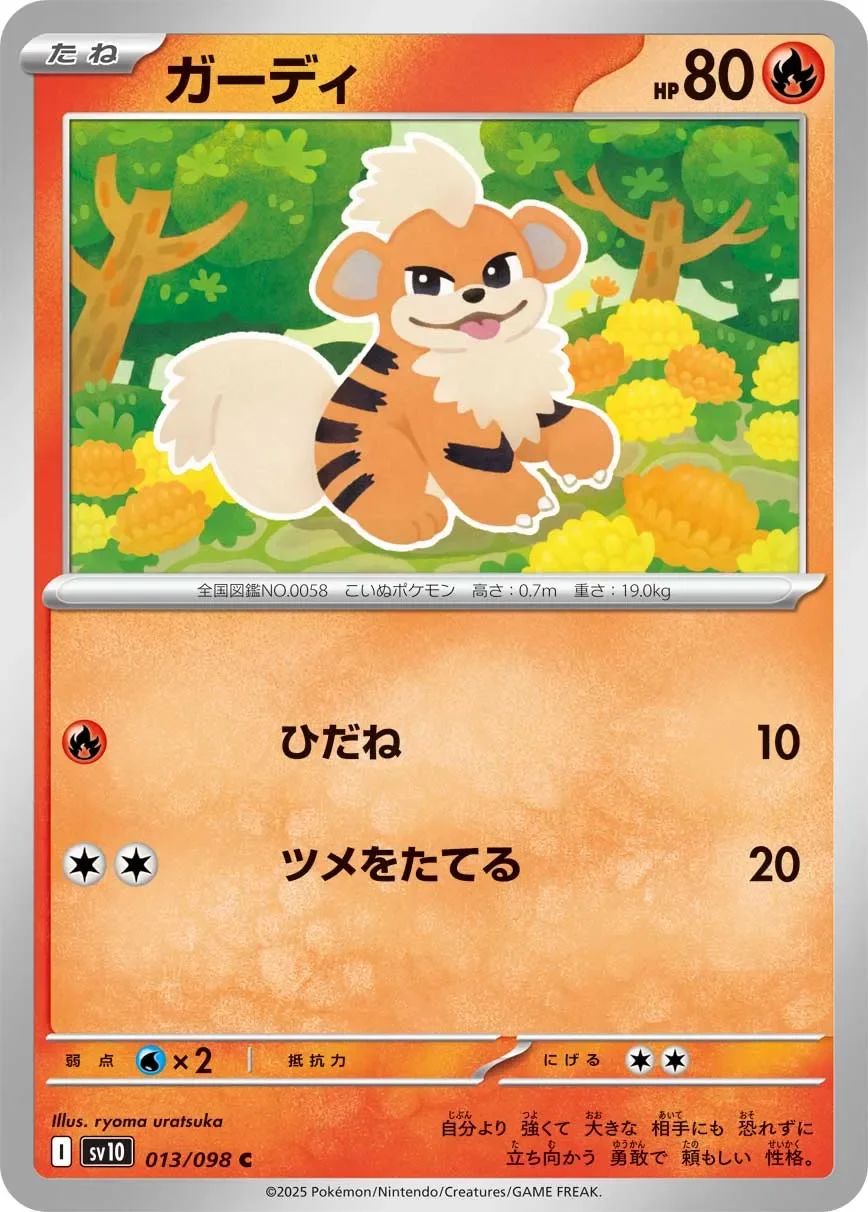 Growlithe 「SV10 013/098」「JP」