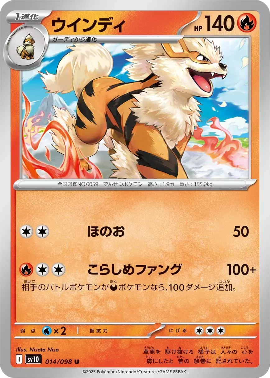 Arcanine 「SV10 014/098」「JP」