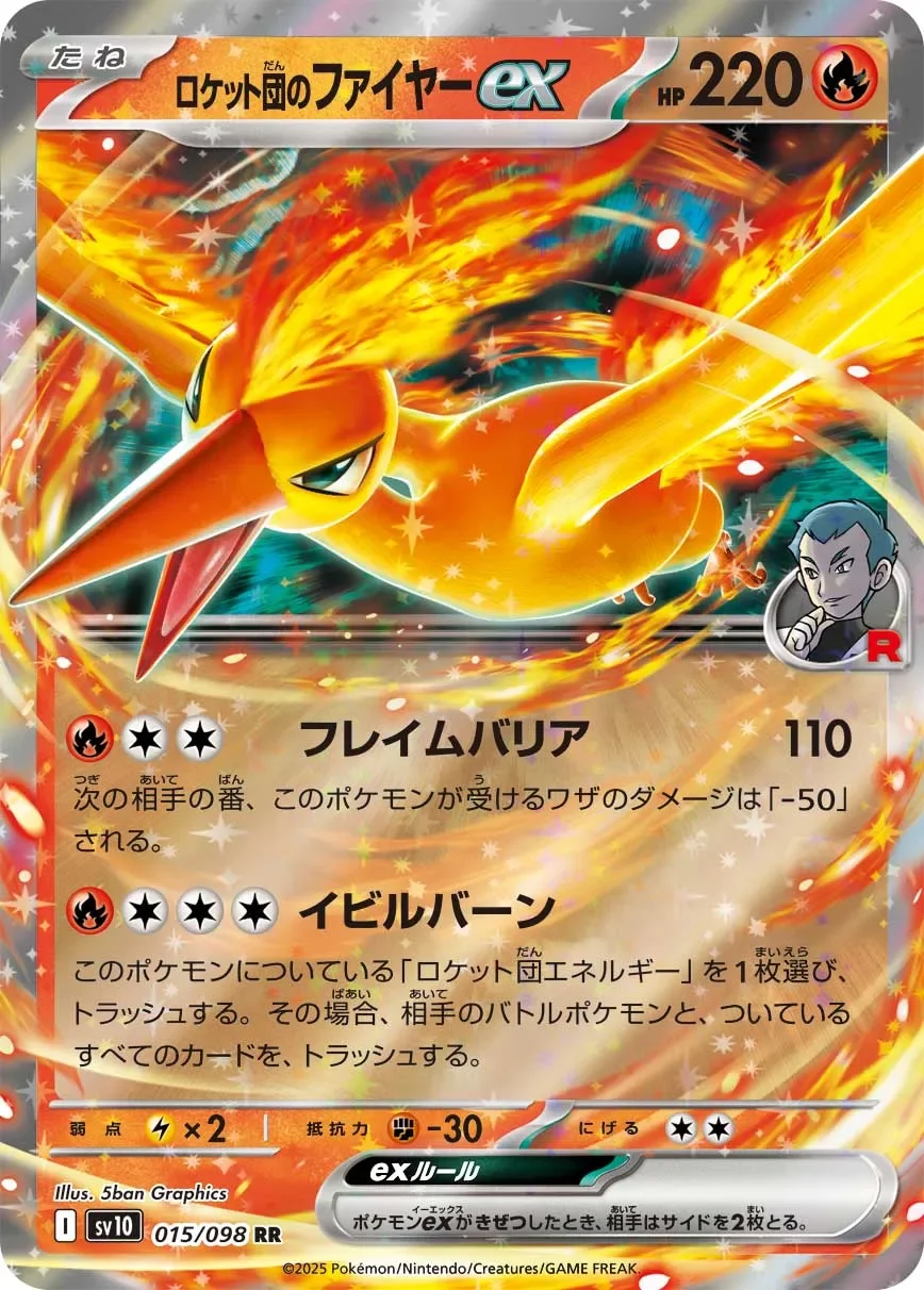 Team Rocket's Moltres ex 「SV10 015/098」「JP」