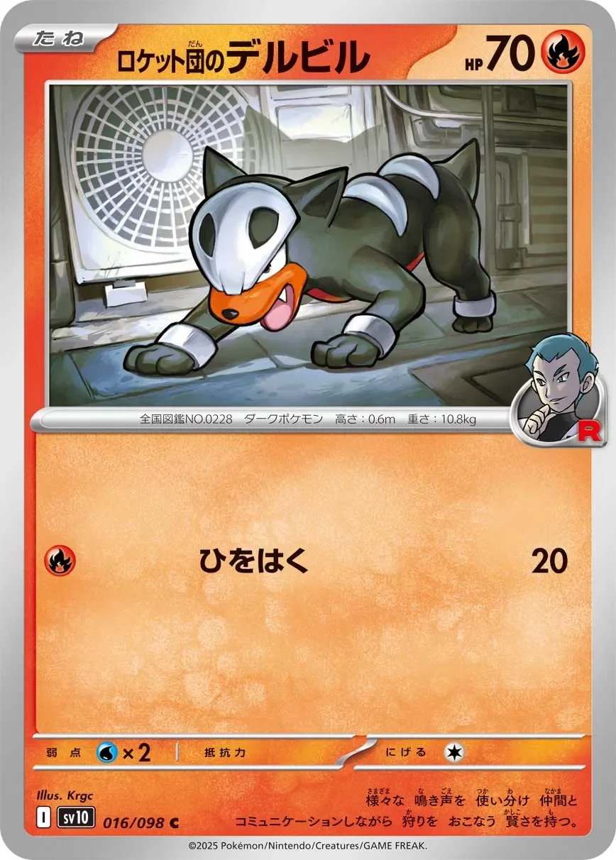 Team Rocket's Houndour 「SV10 016/098」「JP」