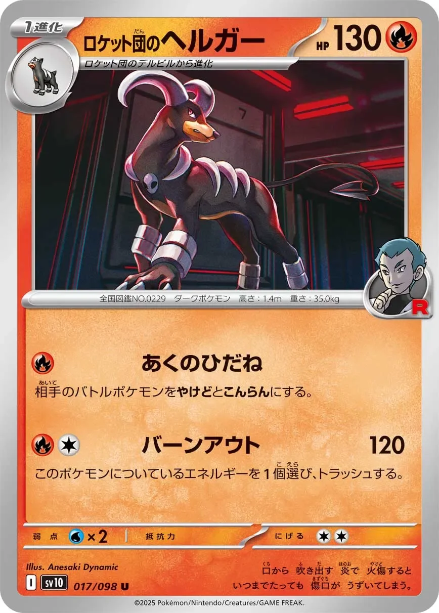 Team Rocket's Houndoom 「SV10 017/098」「JP」