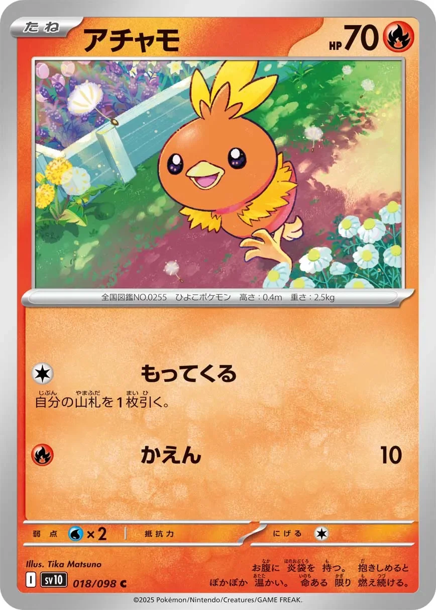 Torchic 「SV10 018/098」「JP」
