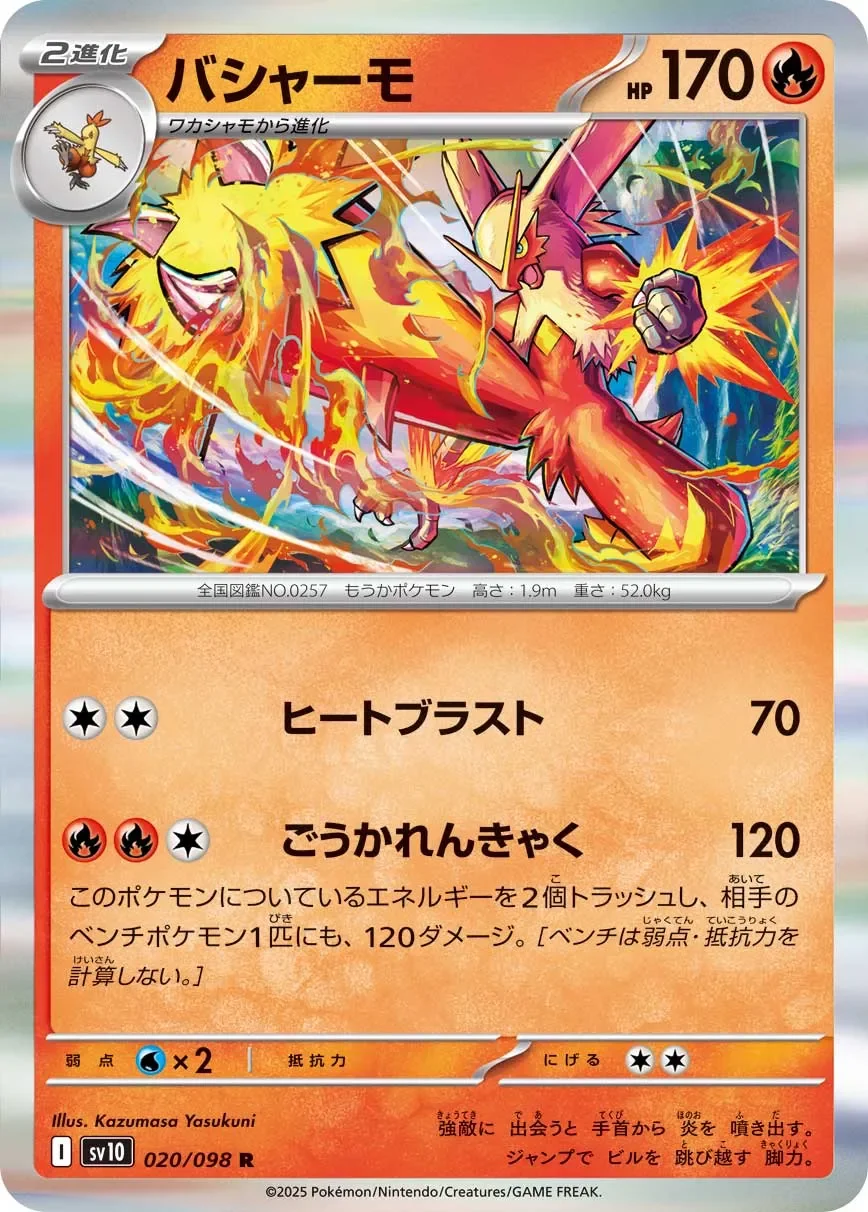 Blaziken 「SV10 020/098」「JP」