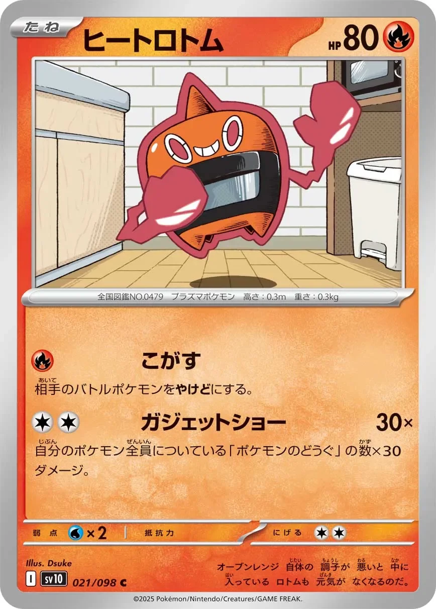Heat Rotom 「SV10 021/098」「JP」