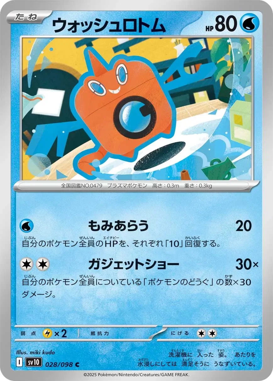 Wash Rotom 「SV10 028/098」「JP」