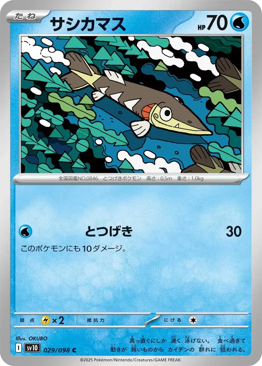 Arrokuda 「SV10 029/098」「JP」