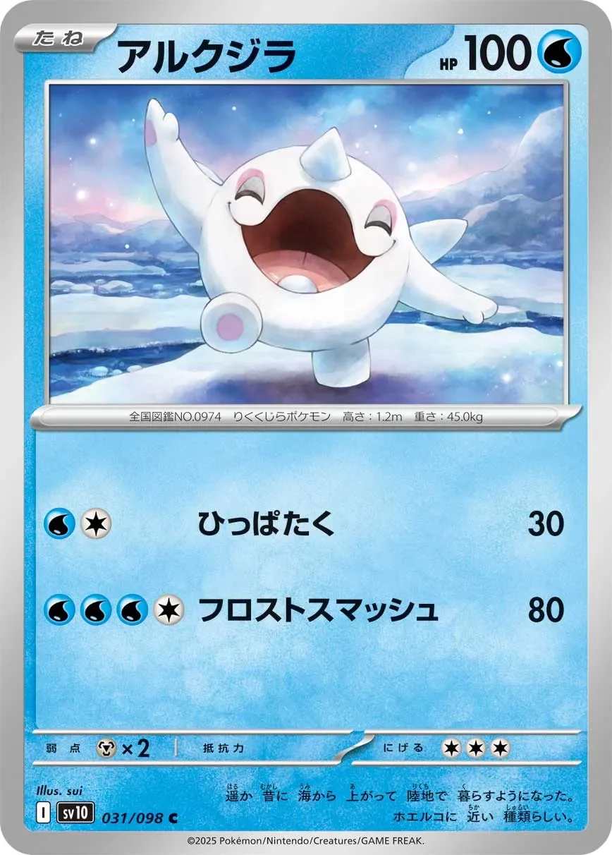 Cetoddle 「SV10 031/098」「JP」