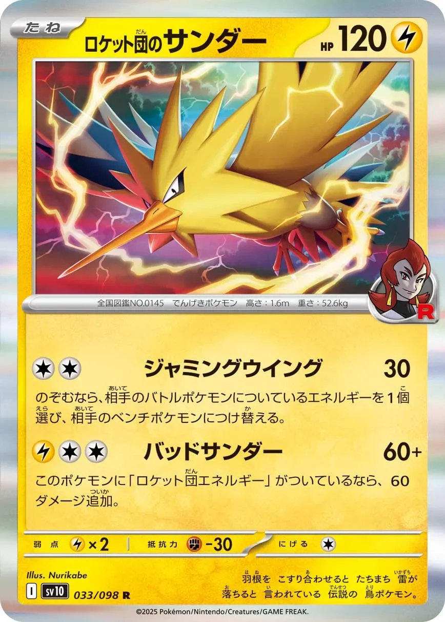 Team Rocket's Zapdos 「SV10 033/098」「JP」