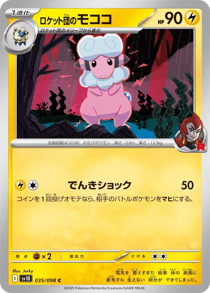 Team Rocket's Flaaffy 「SV10 035/098」「JP」