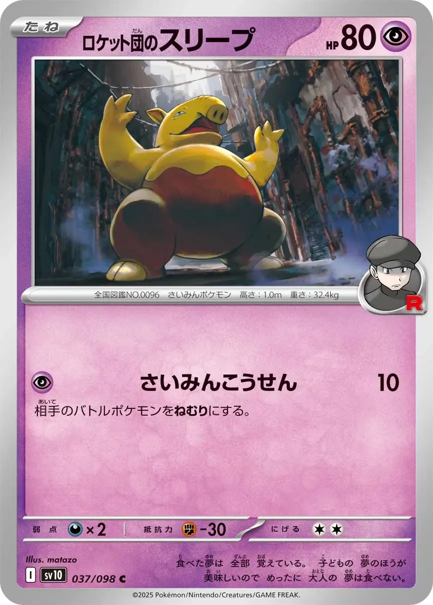 Team Rocket's Drowzee 「SV10 037/098」「JP」