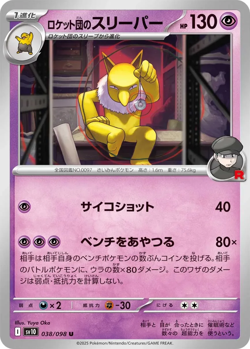 Team Rocket's Hypno 「SV10 038/098」「JP」