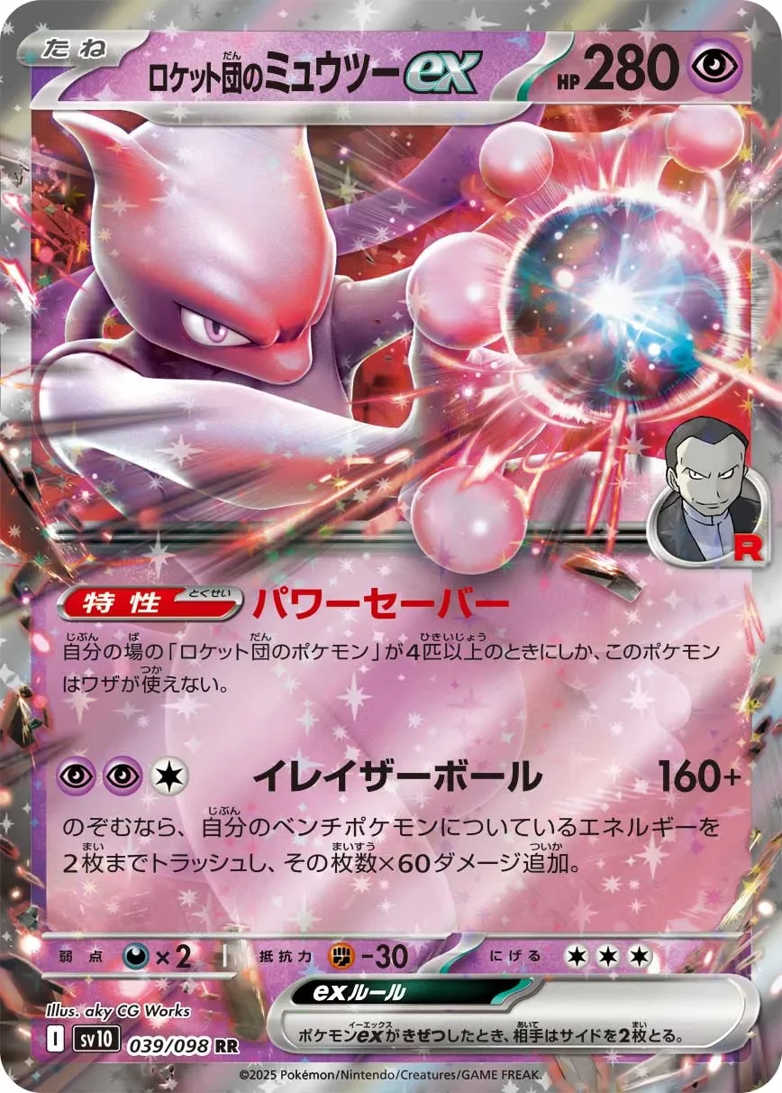 Team Rocket's Mewtwo ex 「SV10 039/098」「JP」