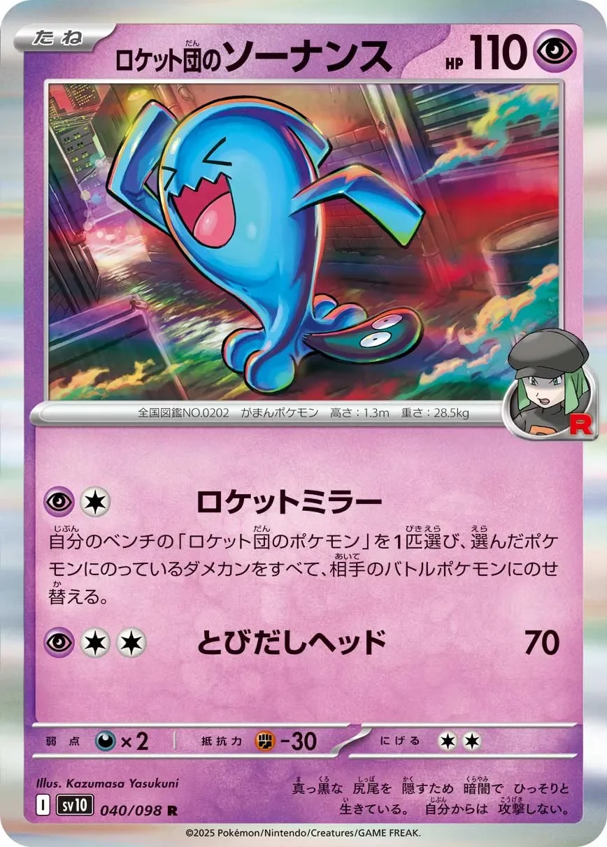 Team Rocket's Wobbuffet 「SV10 040/098」「JP」