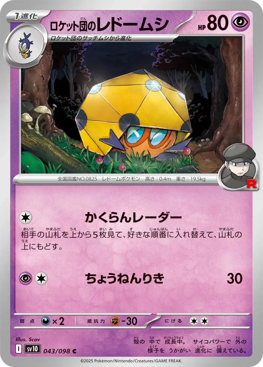 Team Rocket's Dottler 「SV10 043/098」「JP」