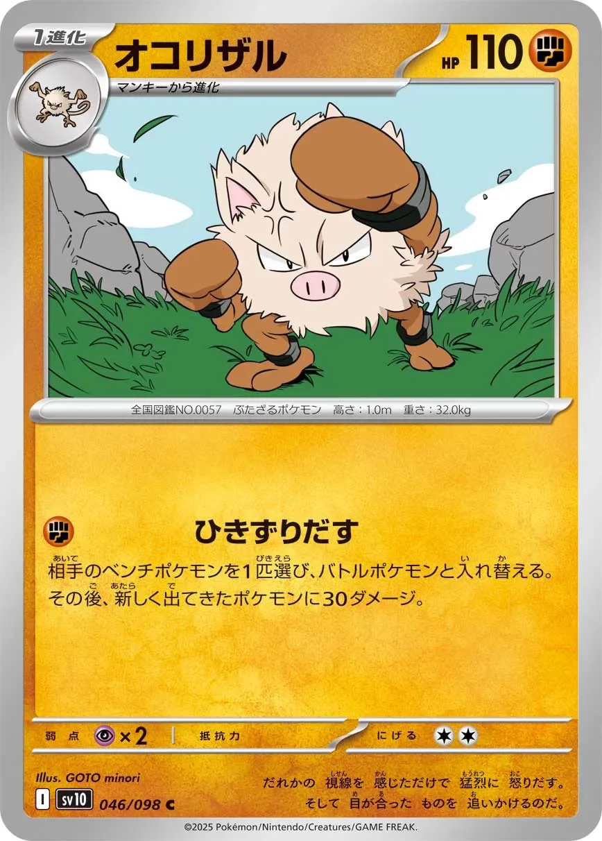 Primeape 「SV10 046/098」「JP」