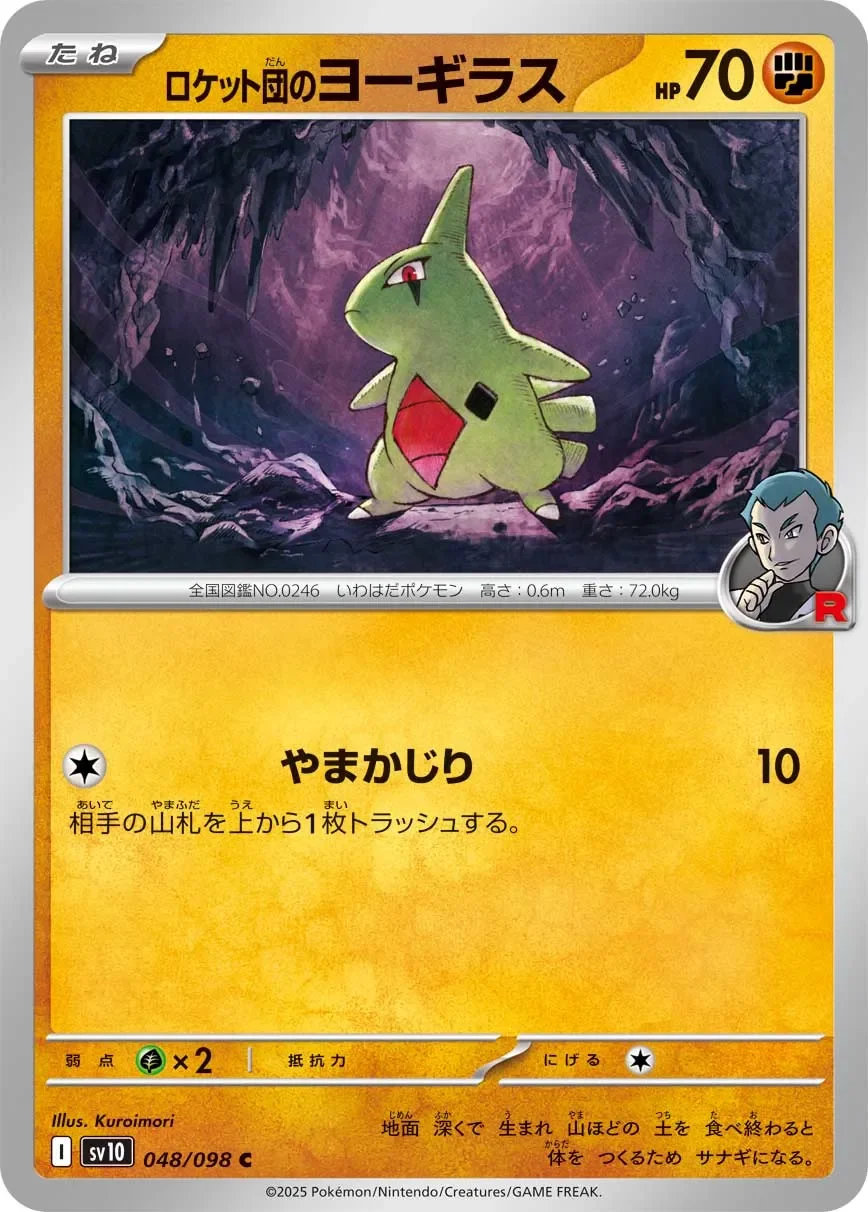 Team Rocket's Larvitar 「SV10 048/098」「JP」