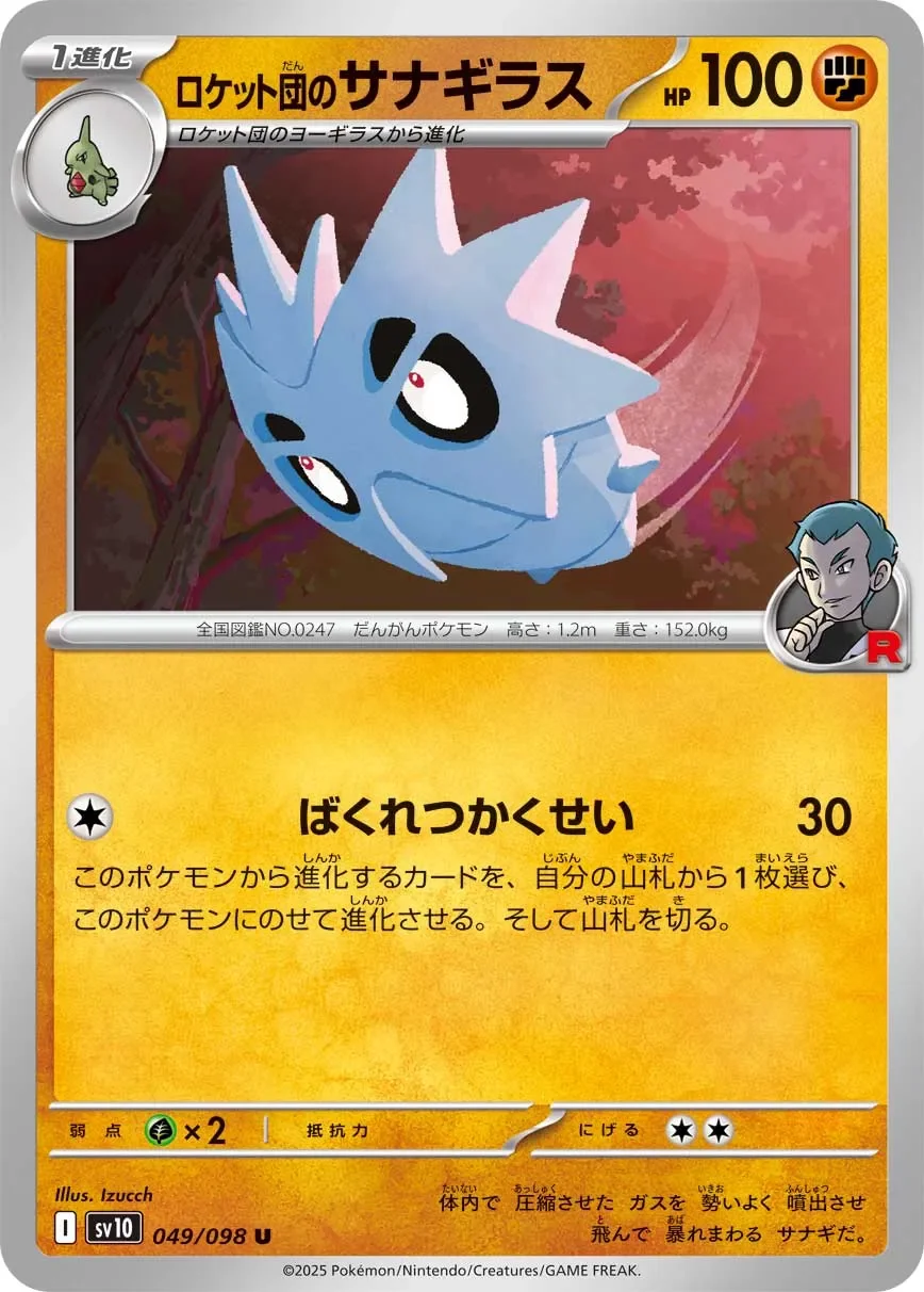 Team Rocket's Pupitar 「SV10 049/098」「JP」