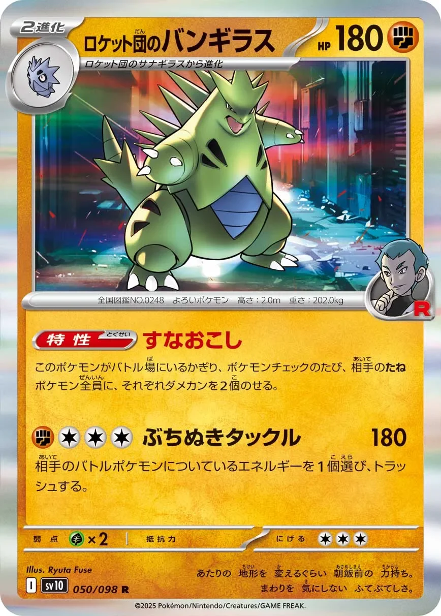 Team Rocket's Tyranitar 「SV10 050/098」「JP」