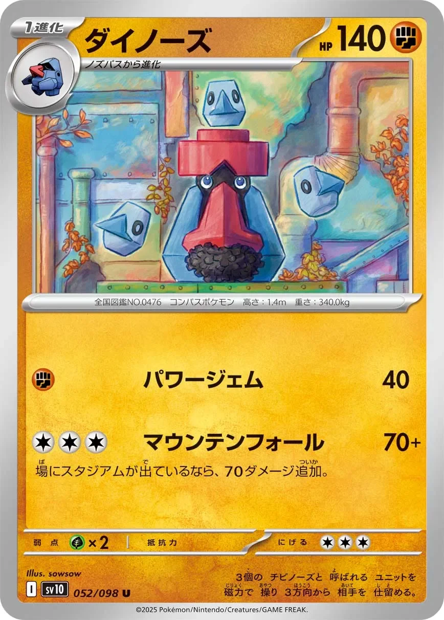 Probopass 「SV10 052/098」「JP」
