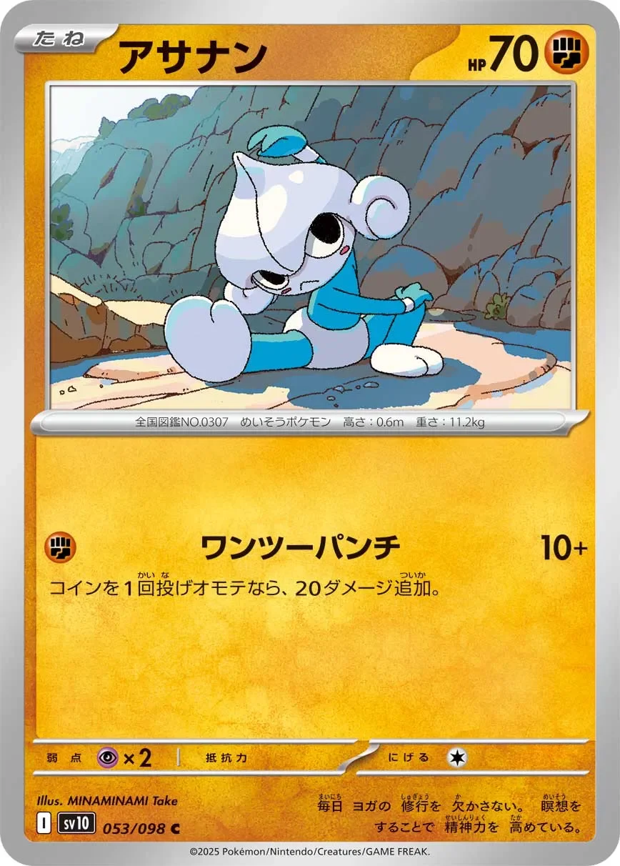 Meditite 「SV10 053/098」「JP」