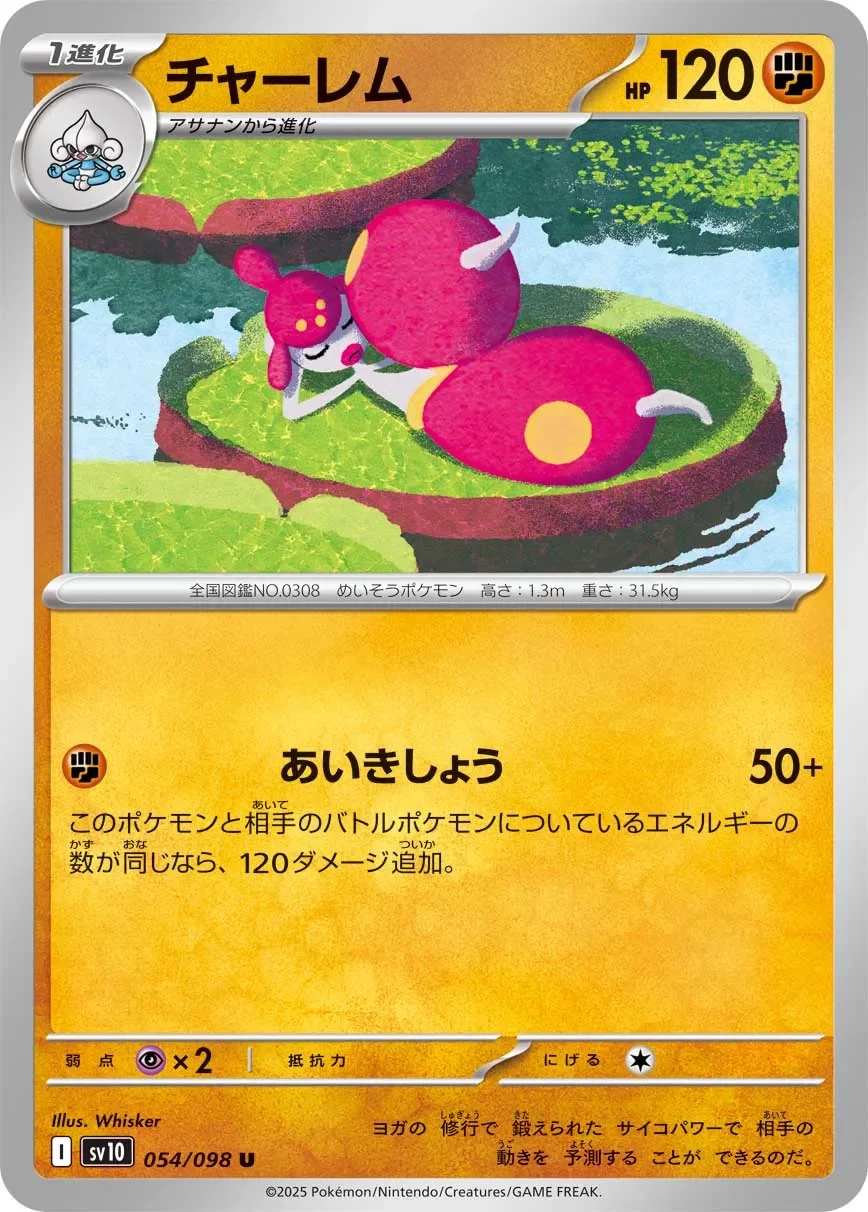Medicham 「SV10 054/098」「JP」