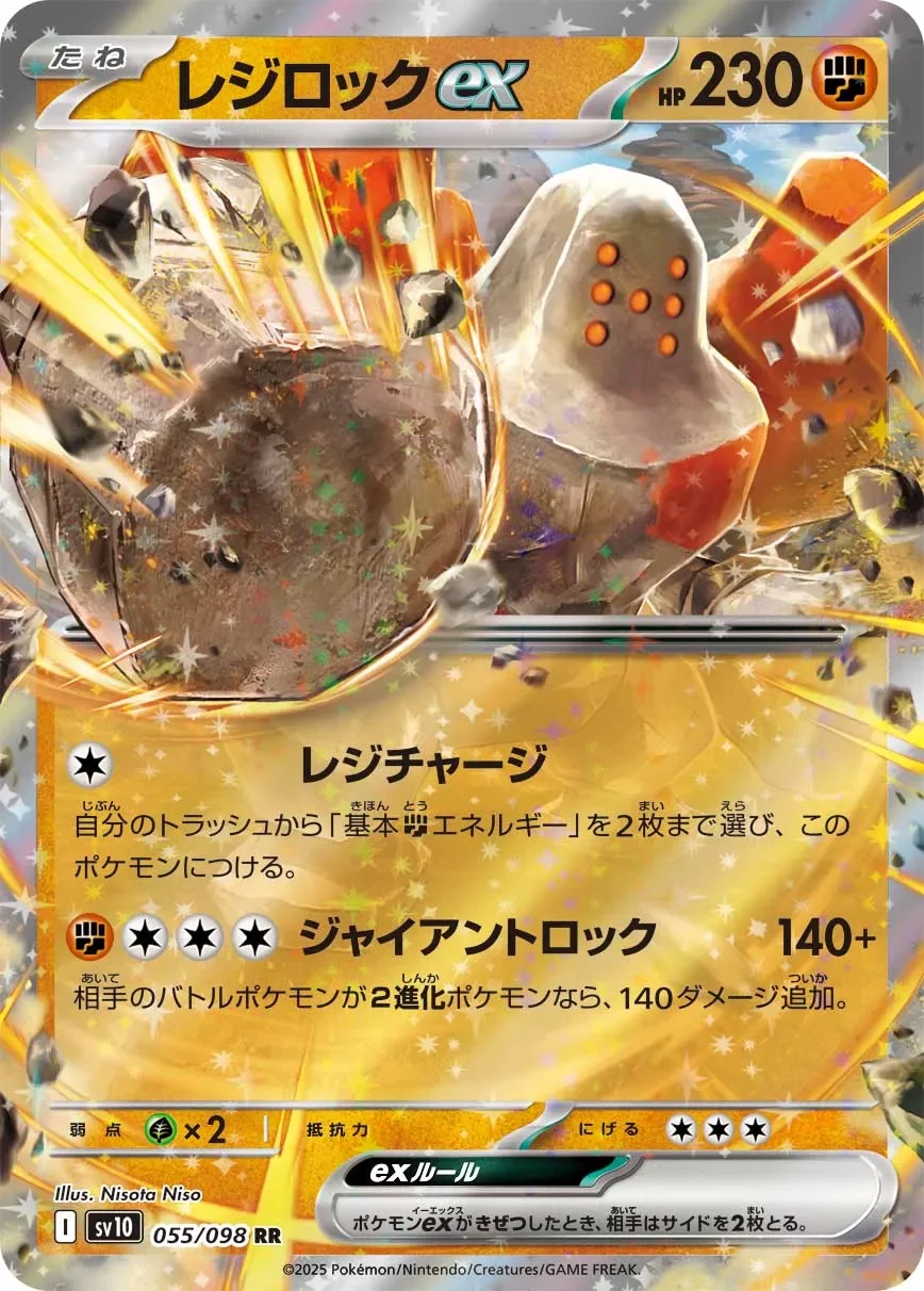 Regirock ex 「SV10 055/098」「JP」