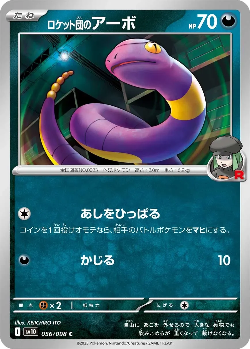 Team Rocket's Ekans 「SV10 056/098」「JP」