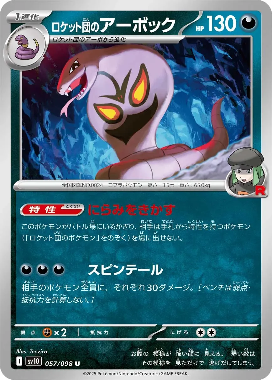 Team Rocket's Arbok 「SV10 057/098」「JP」