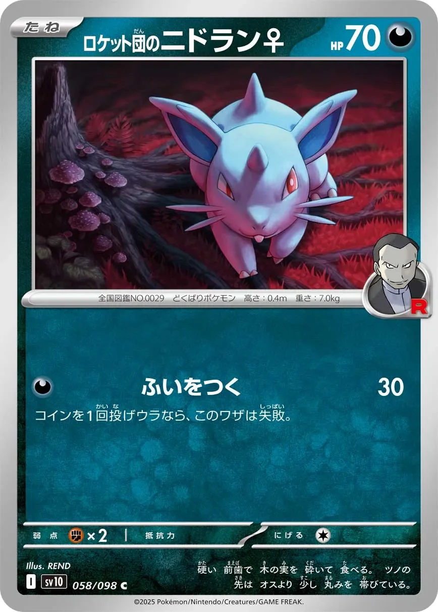 Team Rocket's Nidoran ♀ 「SV10 058/098」「JP」