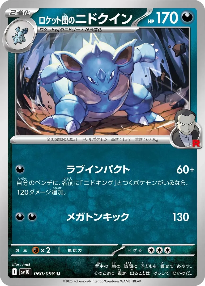 Team Rocket's Nidoqueen 「SV10 060/098」「JP」