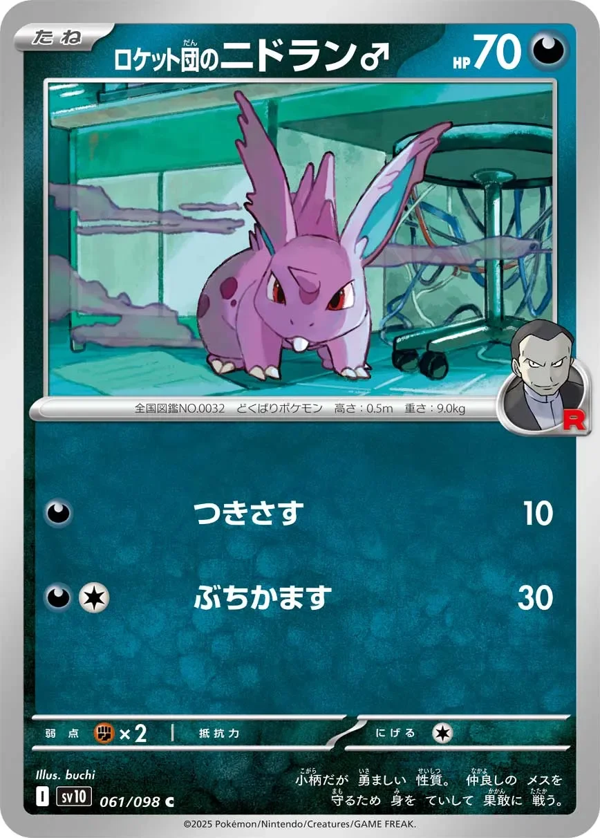 Team Rocket's Nidoran ♂ 「SV10 061/098」「JP」