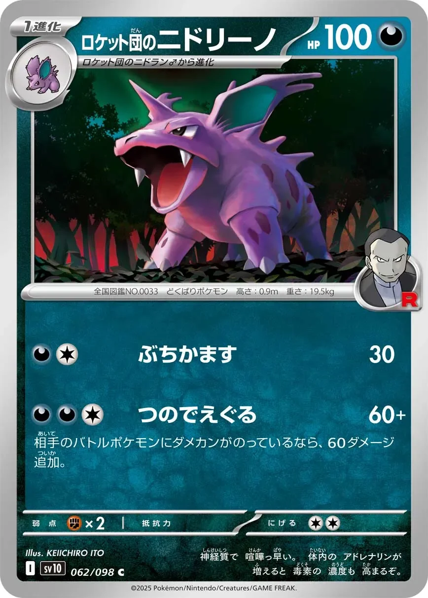 Team Rocket's Nidorino 「SV10 062/098」「JP」