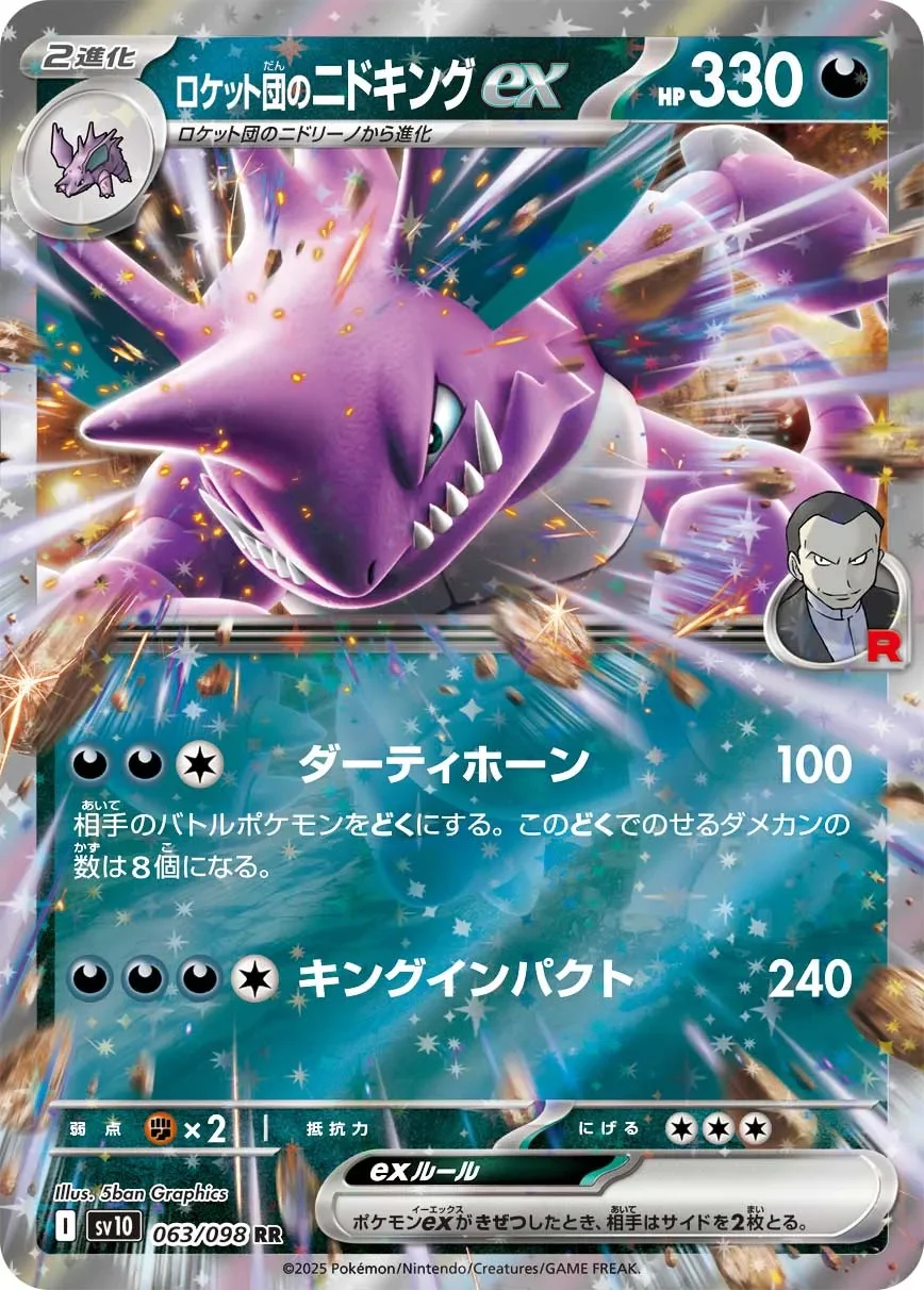 Team Rocket's Nidoking ex 「SV10 063/098」「JP」