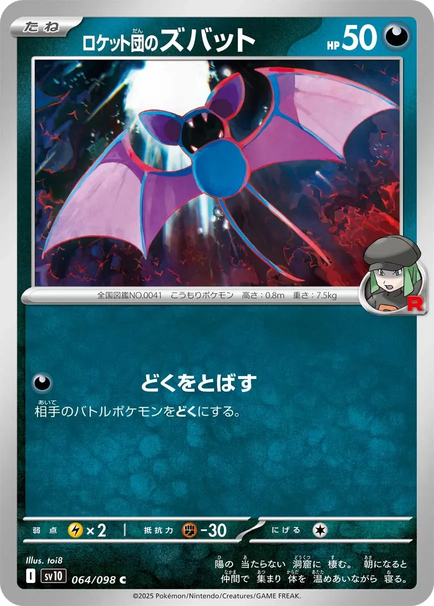 Team Rocket's Zubat 「SV10 064/098」「JP」
