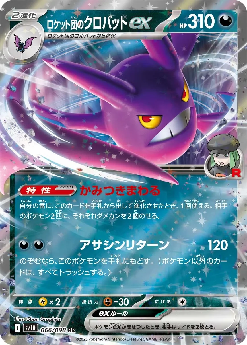 Team Rocket's Crobat ex 「SV10 066/098」「JP」